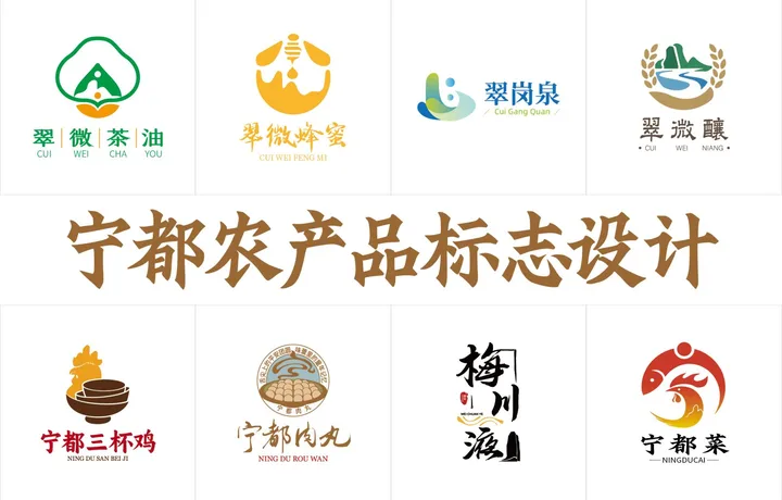 宁都农产品标志设计｜江西农产品品牌化全案设计