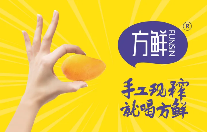 方鲜手工现榨饮品｜江西现榨饮品品牌全案设计案例